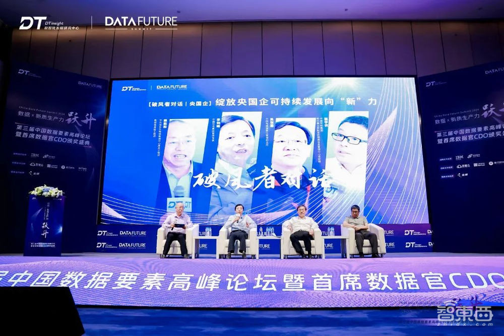 數(shù)據(jù)×新質(zhì)生產(chǎn)力 躍升，第三屆中國(guó)數(shù)據(jù)要素高峰論壇在北京圓滿落幕！