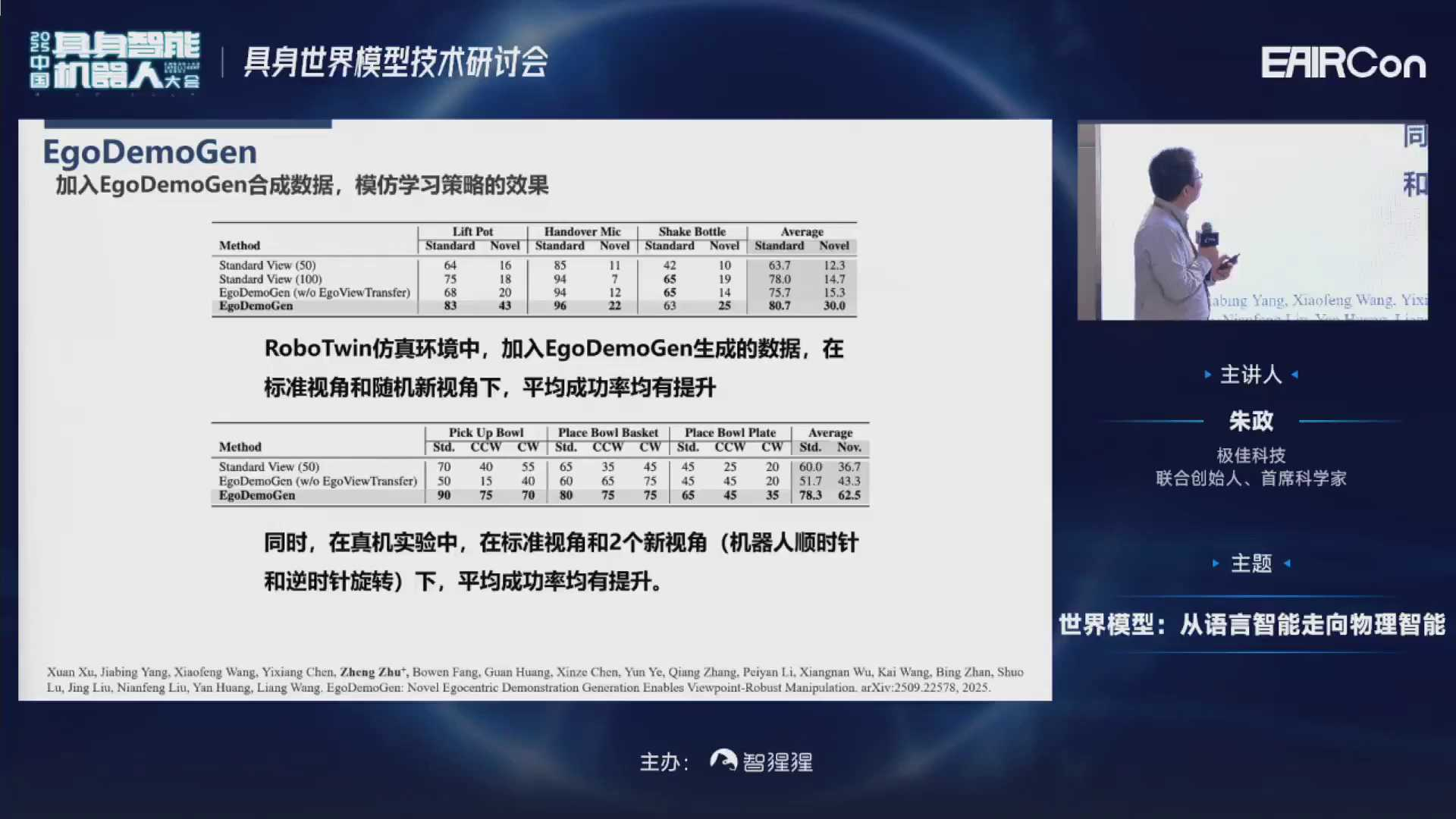 极佳科技首席科学家朱政博士：VLA会融合世界模型知识，变成下一代WA