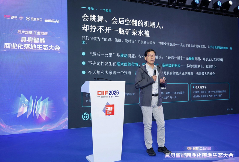 “芯片筑基，工业向智”2026工博会具身智能商业化落地生态大会圆满举行！