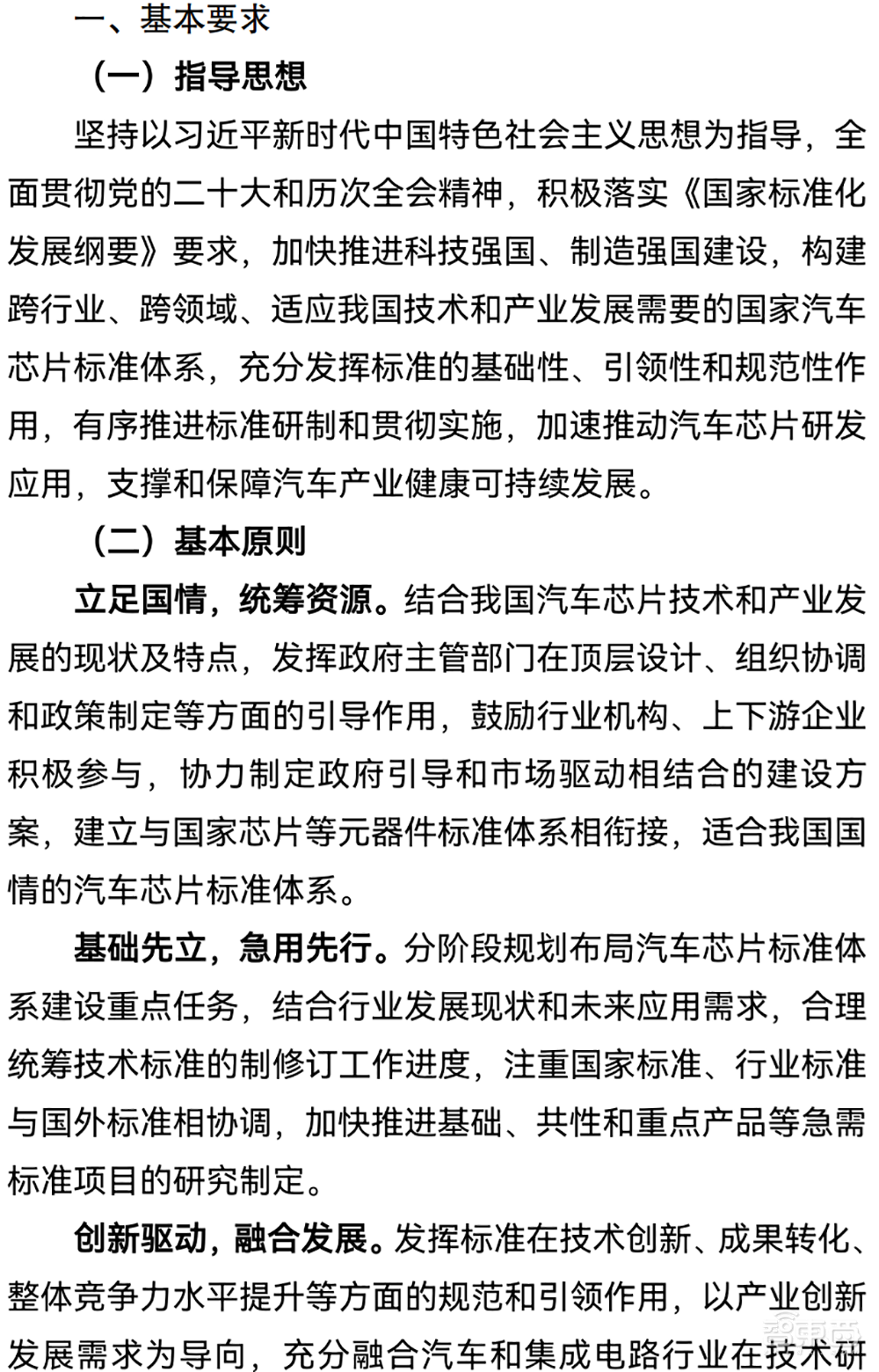 国家汽车芯片重磅文件发布!事关十大类别,影响未来8年