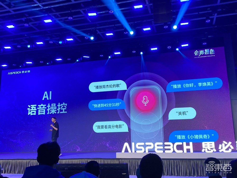 獨(dú)家對(duì)話思必馳CPO：車載到家庭邊界的延伸，做硬件的底氣何在？