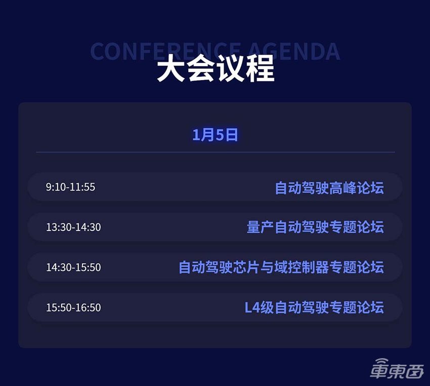 小马智行文远知行元戎启行齐聚！年度自动驾驶峰会嘉宾阵容全揭晓