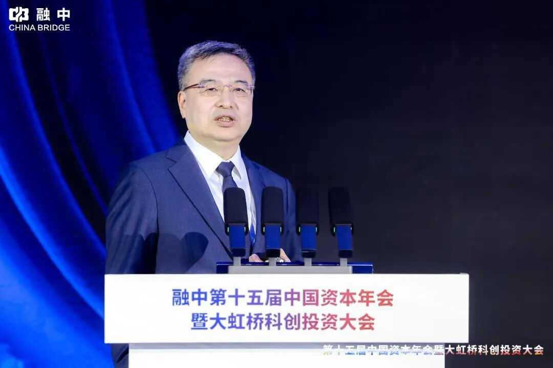 淬·炼 | 融中第十五届中国资本年会暨大虹桥科创投资大会圆满举办