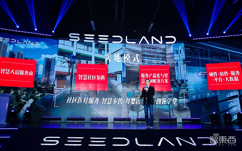 依托智能产品、数据、服务 实地集团构建智慧人居