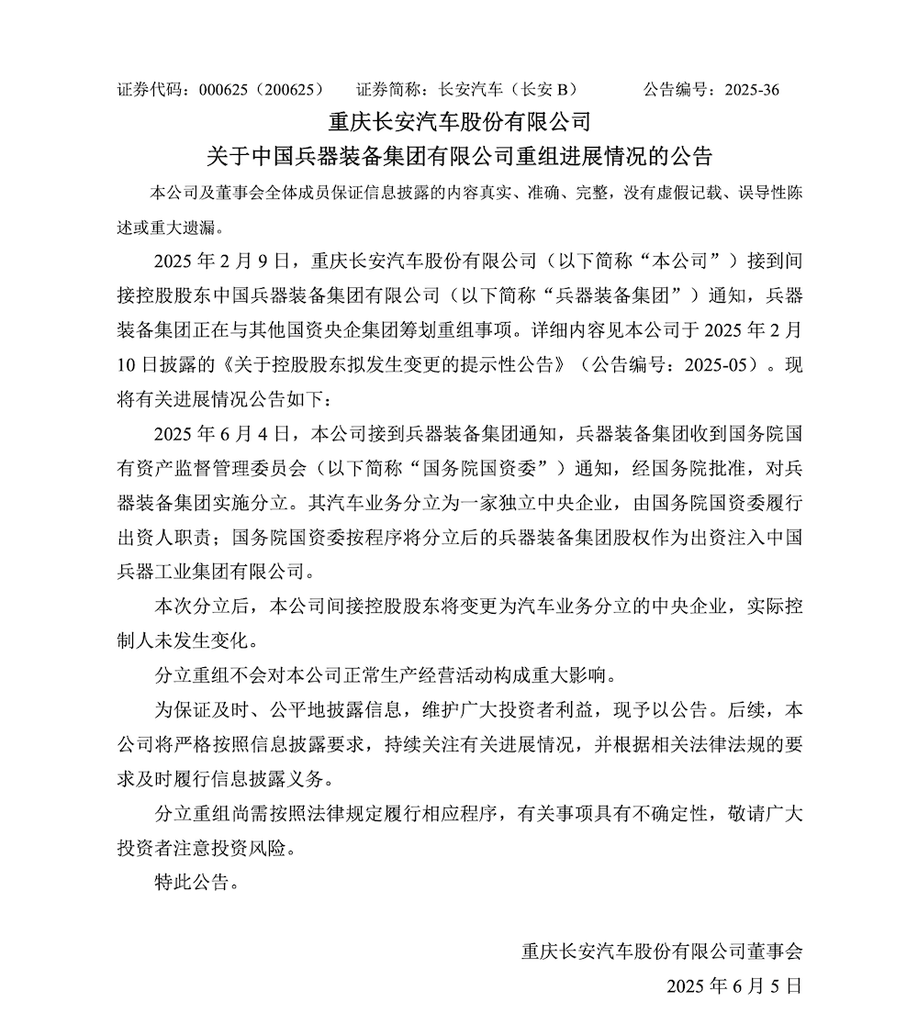 重磅,中国长安汽车集团成立!国资委直管,落地重庆