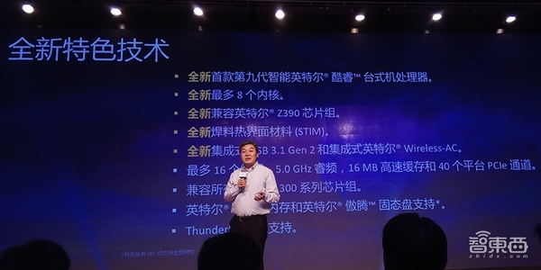 英特尔第九代产品中国发布 面向国内1.5亿游戏玩家