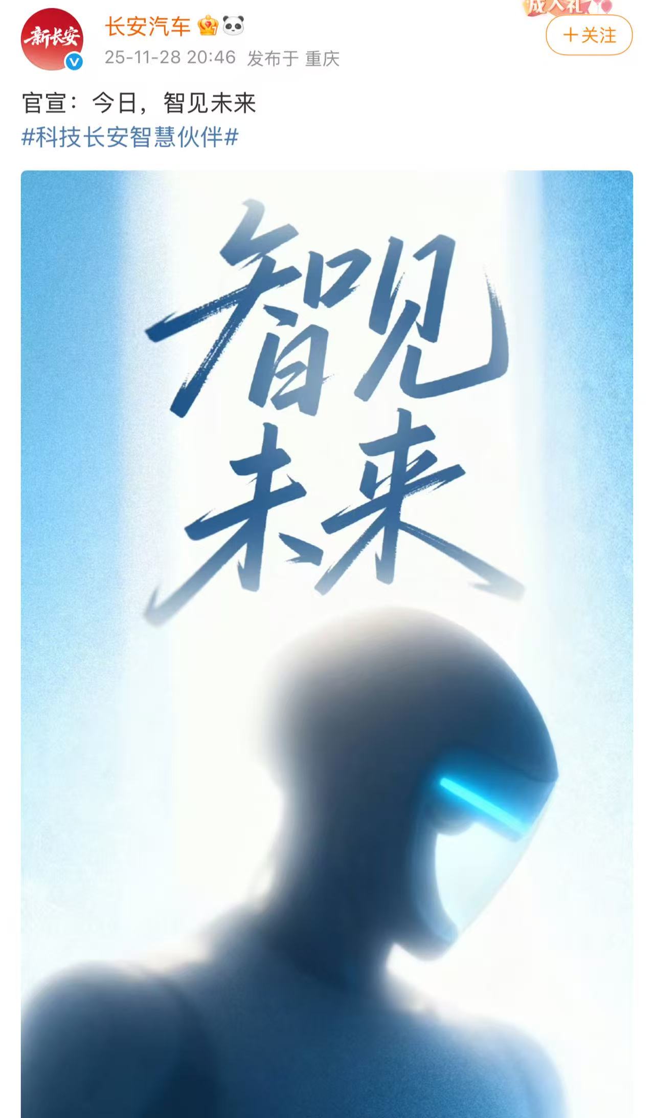 重庆巨头宣布,入局机器人!