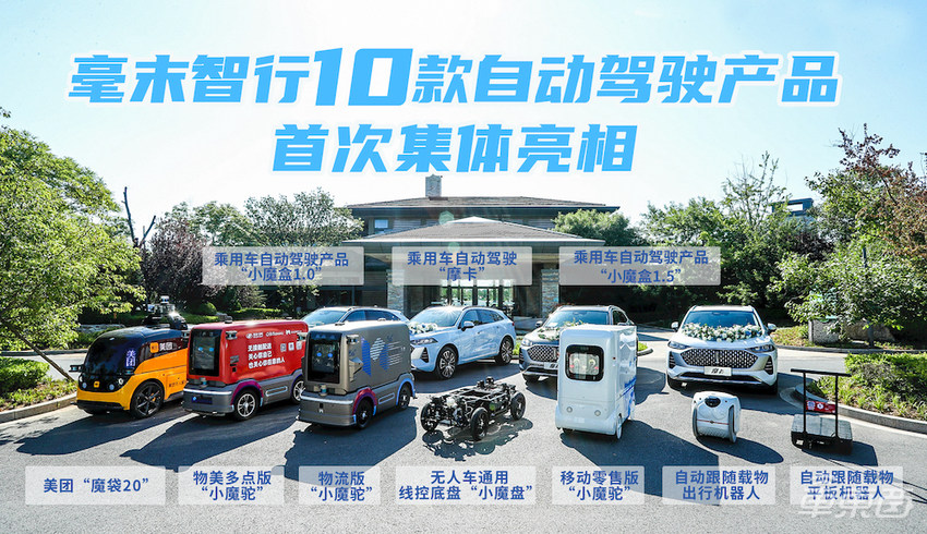 无人配送与L3级自动驾驶量产共同发力 毫末智行如何跻身自动驾驶第一梯队