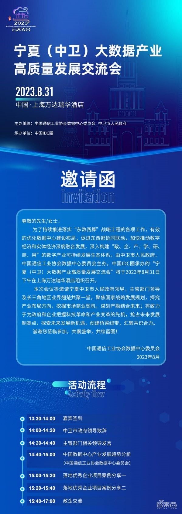 宁夏(中卫)大数据产业高质量发展交流会即将举行