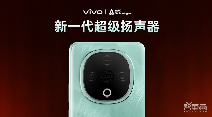 声音最远传100米!vivo Y300把3个扬声器塞入1个手机,还有6500mAh电池