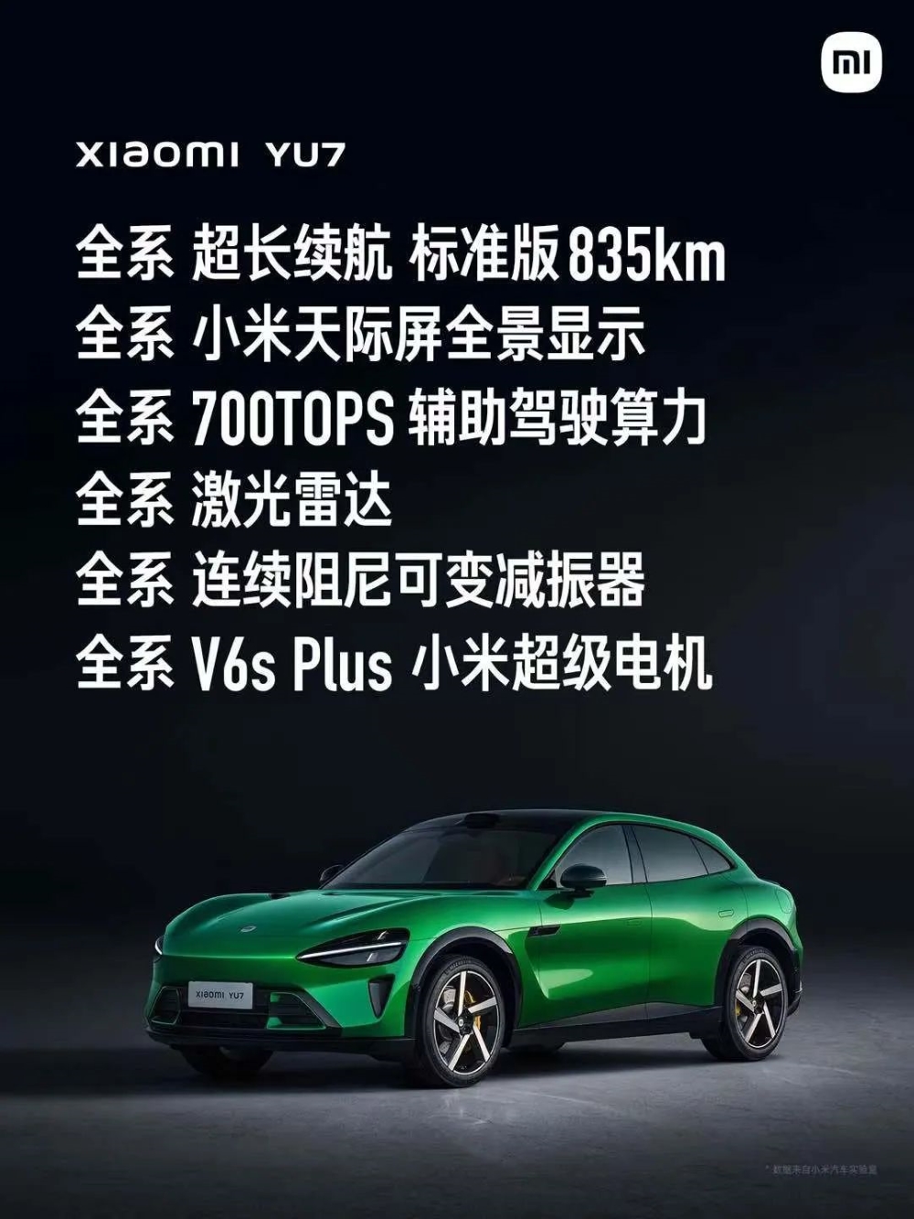 小米YU7的定价有何高明和精明之处?