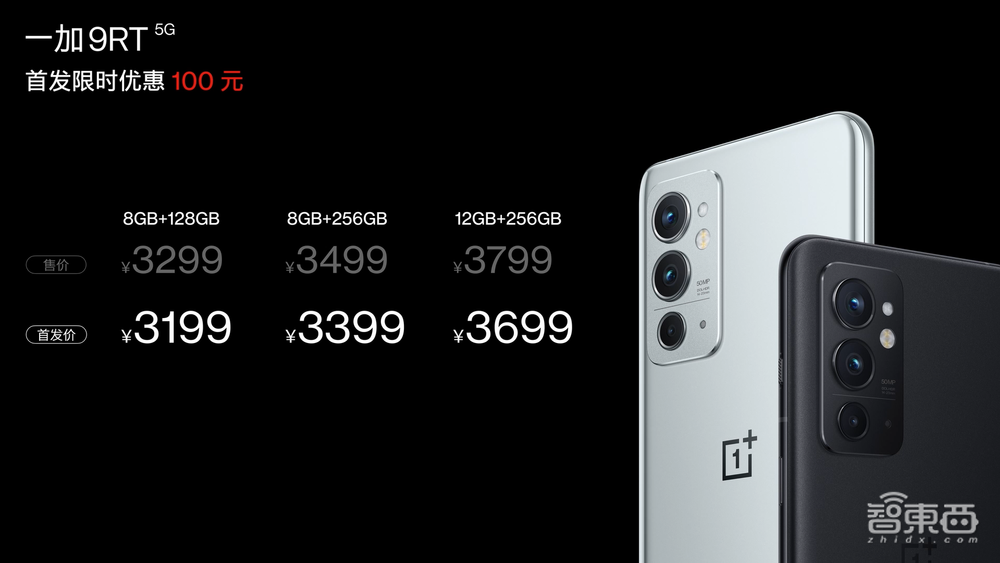 一加 9RT系列发布,CEO刘作虎:今年冲击1000万销量