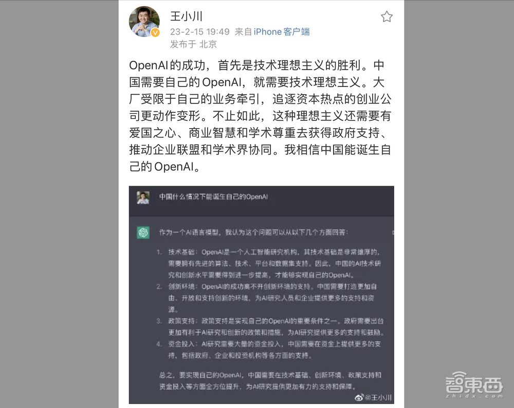 搜狗前CEO王小川官宣大模型创业!对标GPT-3.5的产品今年推出