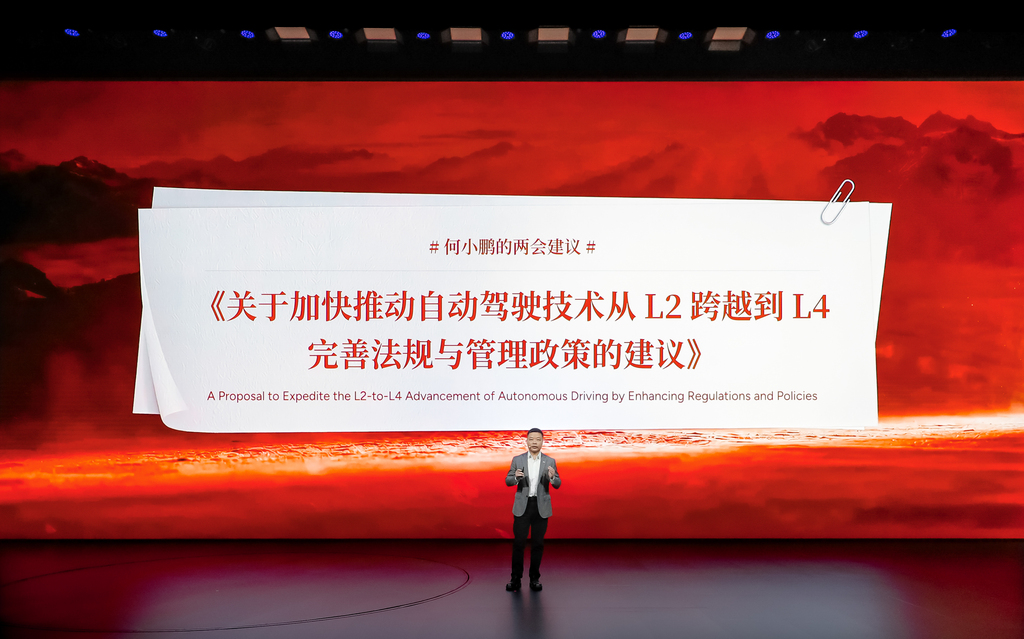 何小鹏批L2是 “缝合怪”！智驾一把手首秀，最快1年落地全自动驾驶