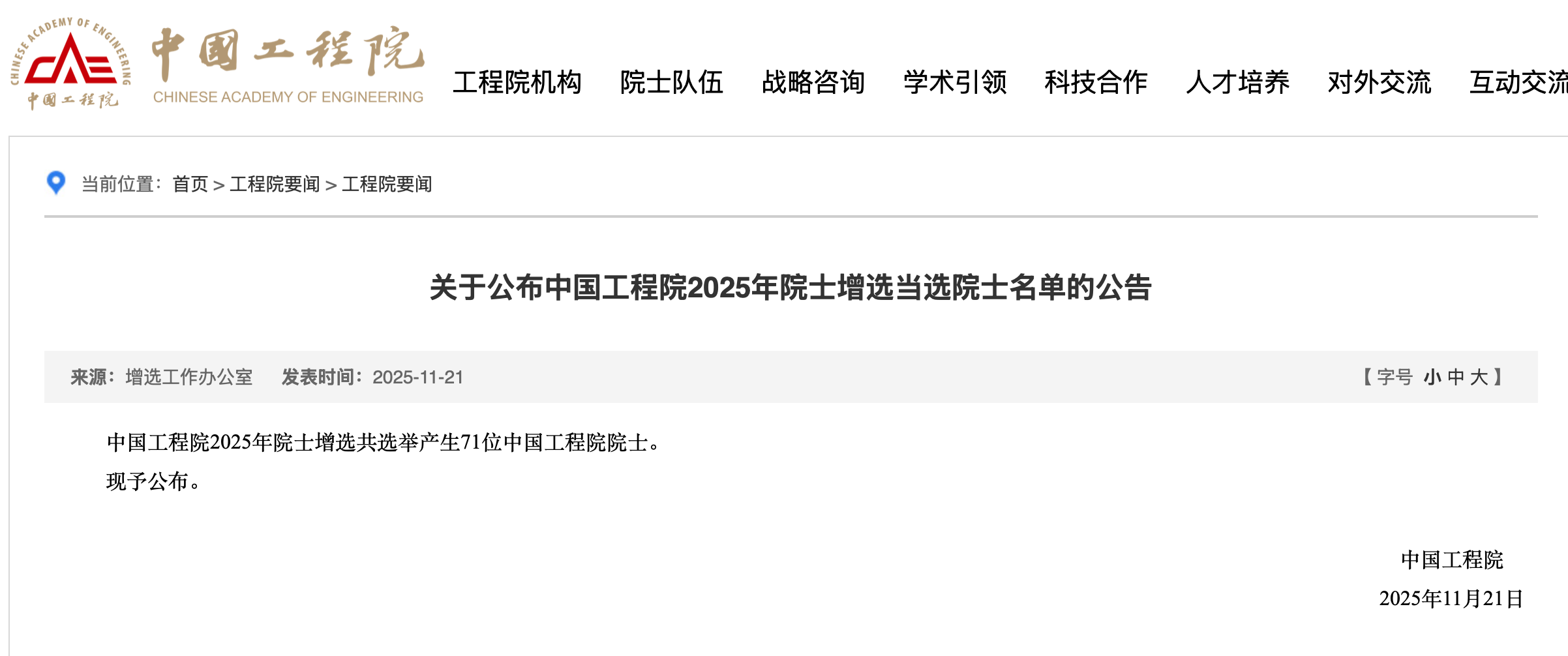 重磅，比亚迪宁德时代都出了中国工程院院士！