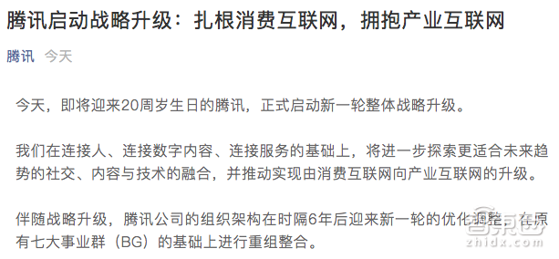 腾讯连夜确认！组织大调整坐实，马化腾宣布下个20年战略