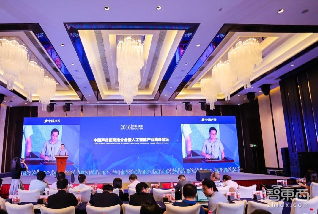 2016年度AI峰会顺利召开 中国声谷打造人工智能产业高地