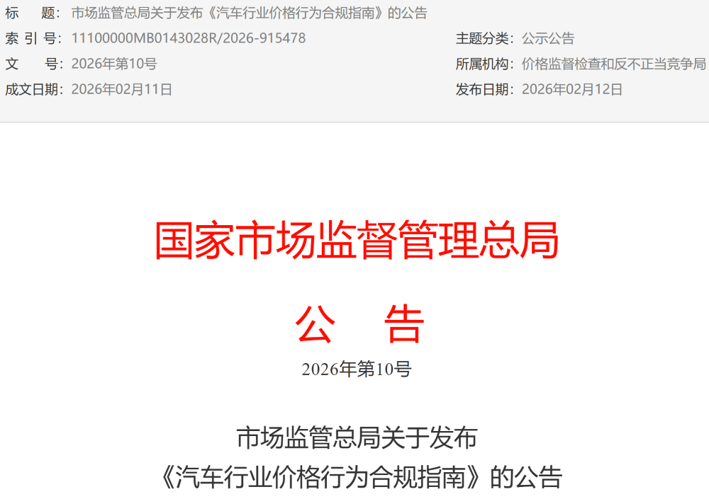 禁止亏本卖车！车圈反内卷新规出炉，价格战乱象大整治