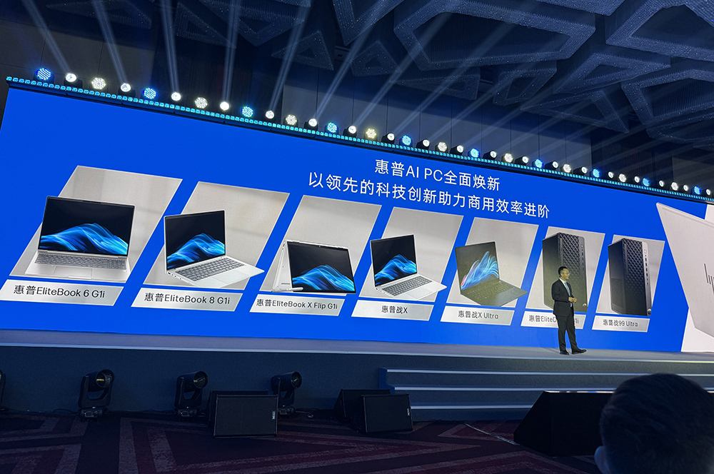 惠普甩出商用AI全家桶！AI PC輕薄高算力，AI工作站開(kāi)箱即用，戰(zhàn)AI智能體斷網(wǎng)暢玩
