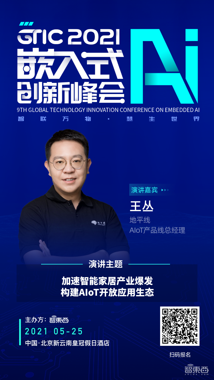 独家对话地平线王丛：AIoT万亿市场蓝图下的平台化工具愿景