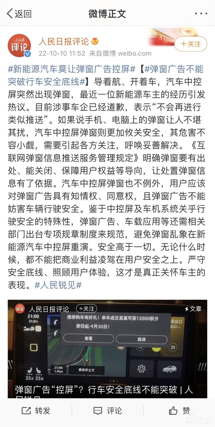 5家车企陷入弹窗门：新老玩家都有，到底谁之过？