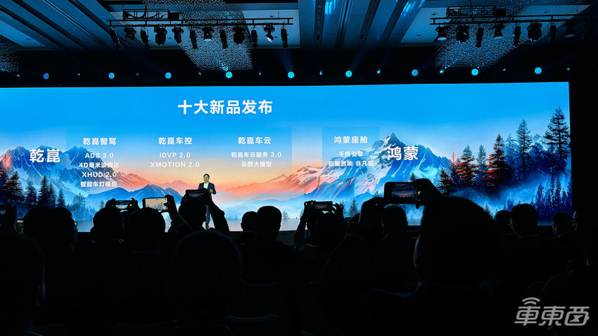 华为推出乾崑智能汽车解决方案品牌,发布十大新品