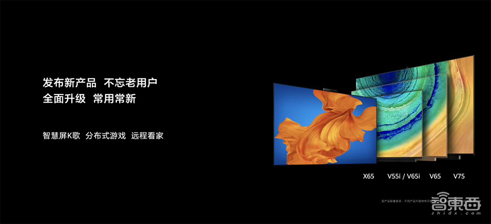 自带万元级音响!华为推新一代智慧屏V系列,鸿蒙分布式能力升级