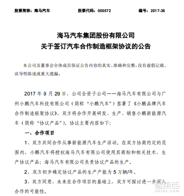 争做新造车公司第一名 小鹏汽车首款车型年底量产