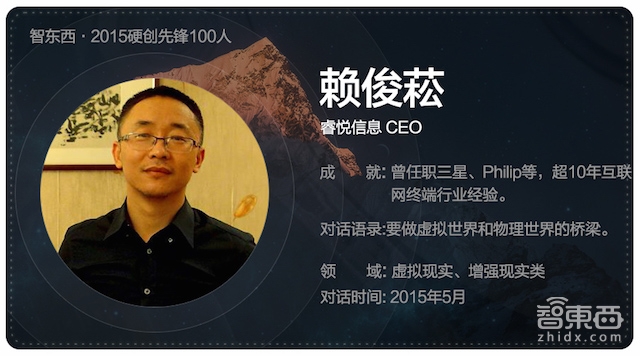 硬创先锋2015|智能行业创业先锋百人故事