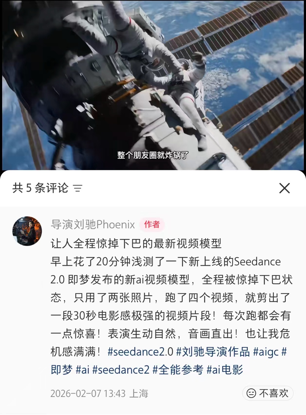 Seedance2.0首波用户体验：两张照片生成逼真电影感大片，知名导演“惊掉下巴”