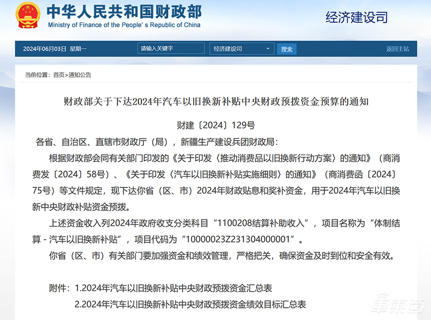 财政部牵头发起百亿补贴！电车置换可补1万，今年淘汰378万辆旧车
