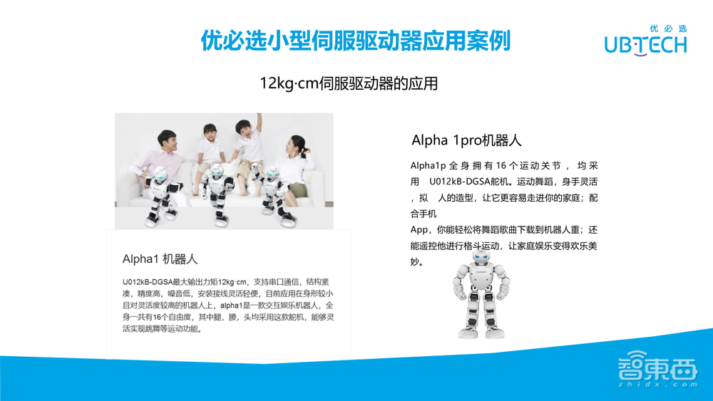 优必选技术专家范文华37页PPT深入讲解伺服驱动器在机器人上的研究与应用【附PPT下载】