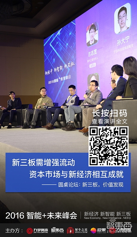 2016智能+峰会嘉宾演讲干货【下午场】