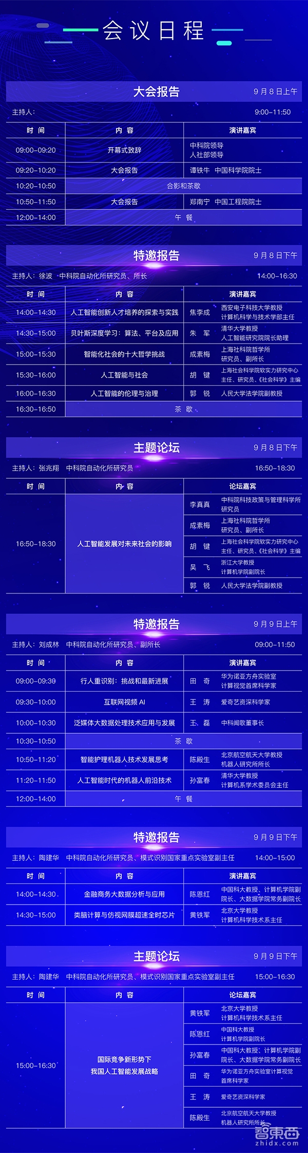 “人工智能创新大讲堂“9月8-9日北京举办