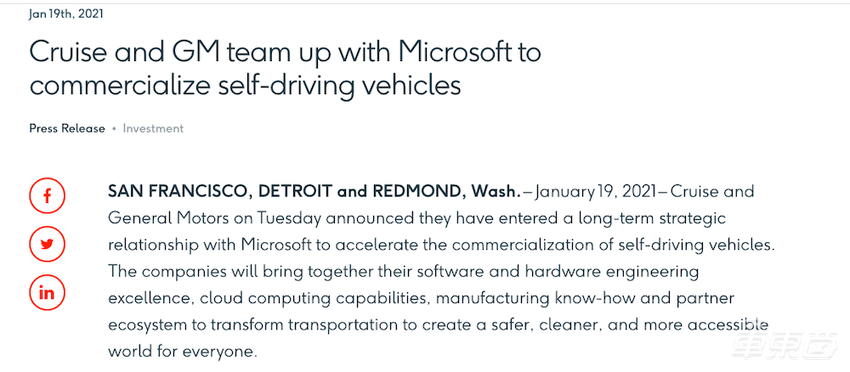 通用Cruise再获20亿美元融资!微软参投