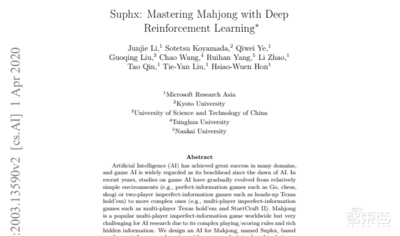 微软最强麻将AI首次公开技术细节!专业十段水平,或能用于金融预测