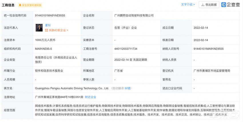 小鹏搞无人出租车玩真的？成立自动驾驶子公司，总裁是法人