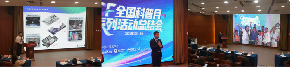 首届全国科普月-CCF科普行动收官：220场活动覆盖80余城，触达超50万人次