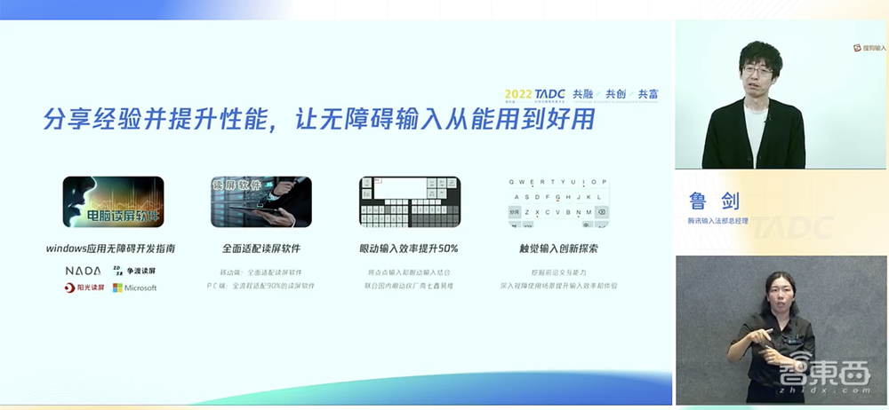 无障碍输入从能用到好用,他们摸索了7年