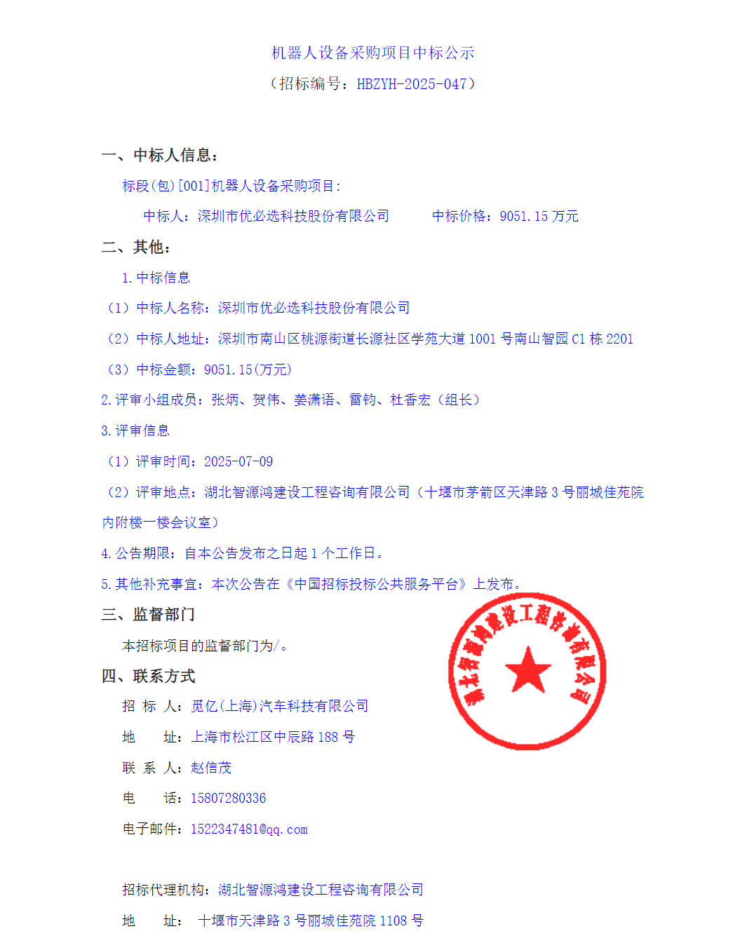 近亿元机器人大单，优必选拿下！