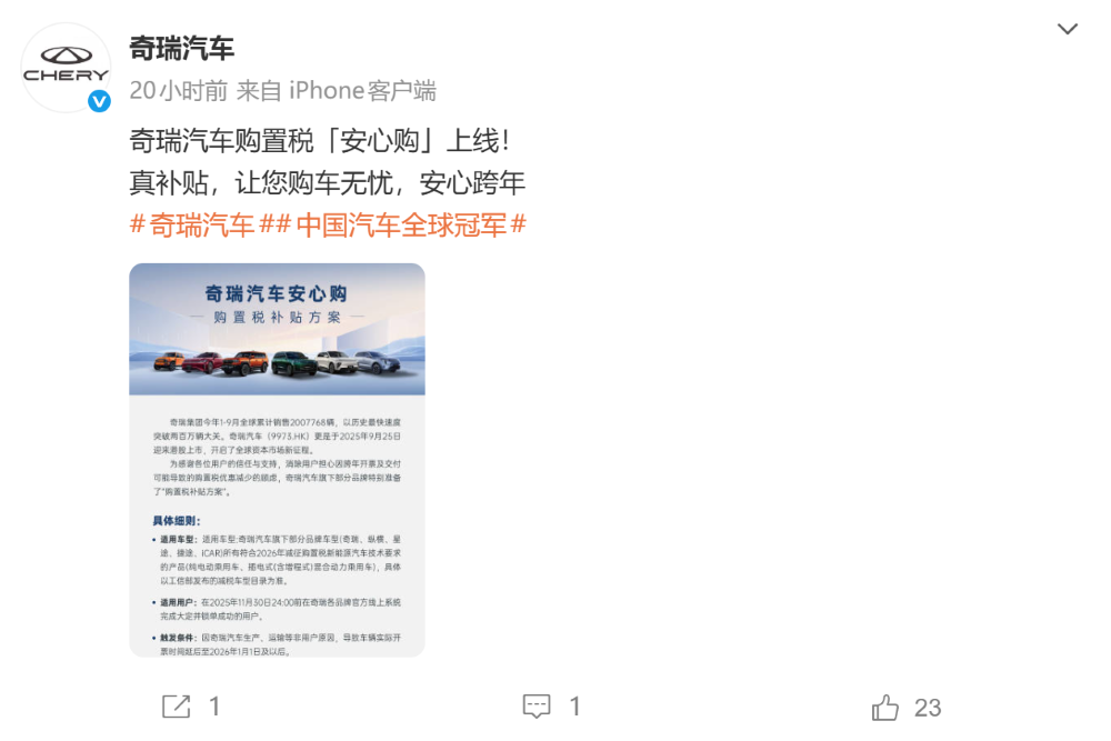 车企狂抢明年订单!10家车企掏钱补贴购置税,小米理想奇瑞都出手了