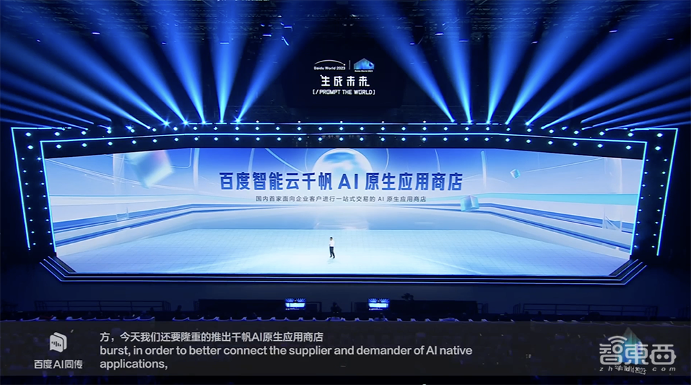 硬刚GPT-4!百度文心大模型4.0开启邀测,10余款AI原生应用炸场,国家跳水队站台