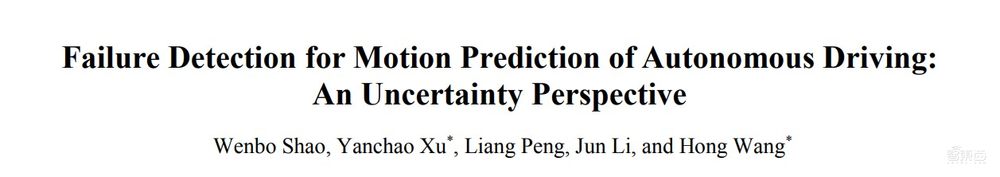 讲座预告：自动驾驶预测模型的在线监测与安全决策｜清华在读博士邵文博主讲