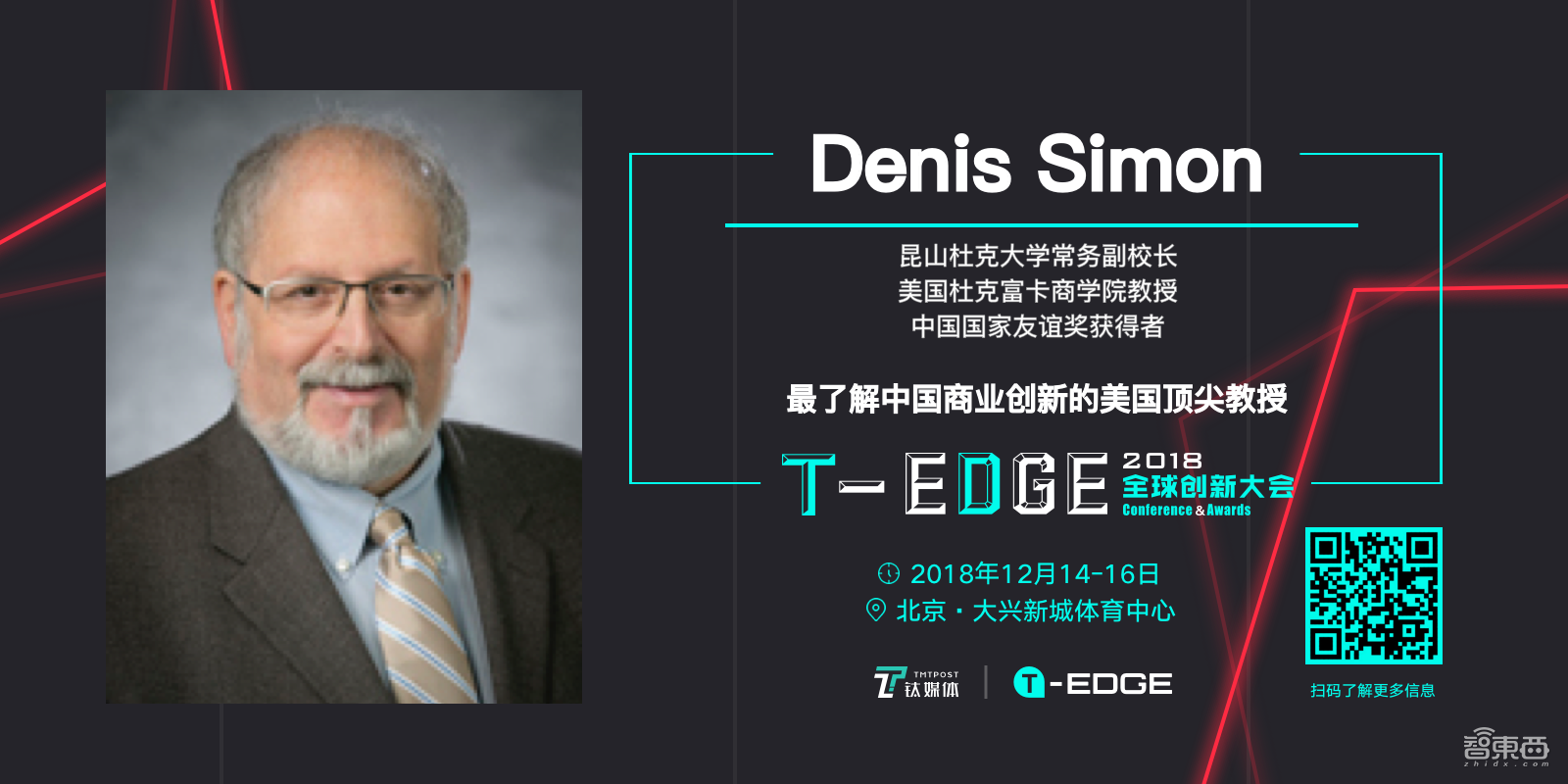 2018T-EDGE全球创新大会12月14-16日北京举办