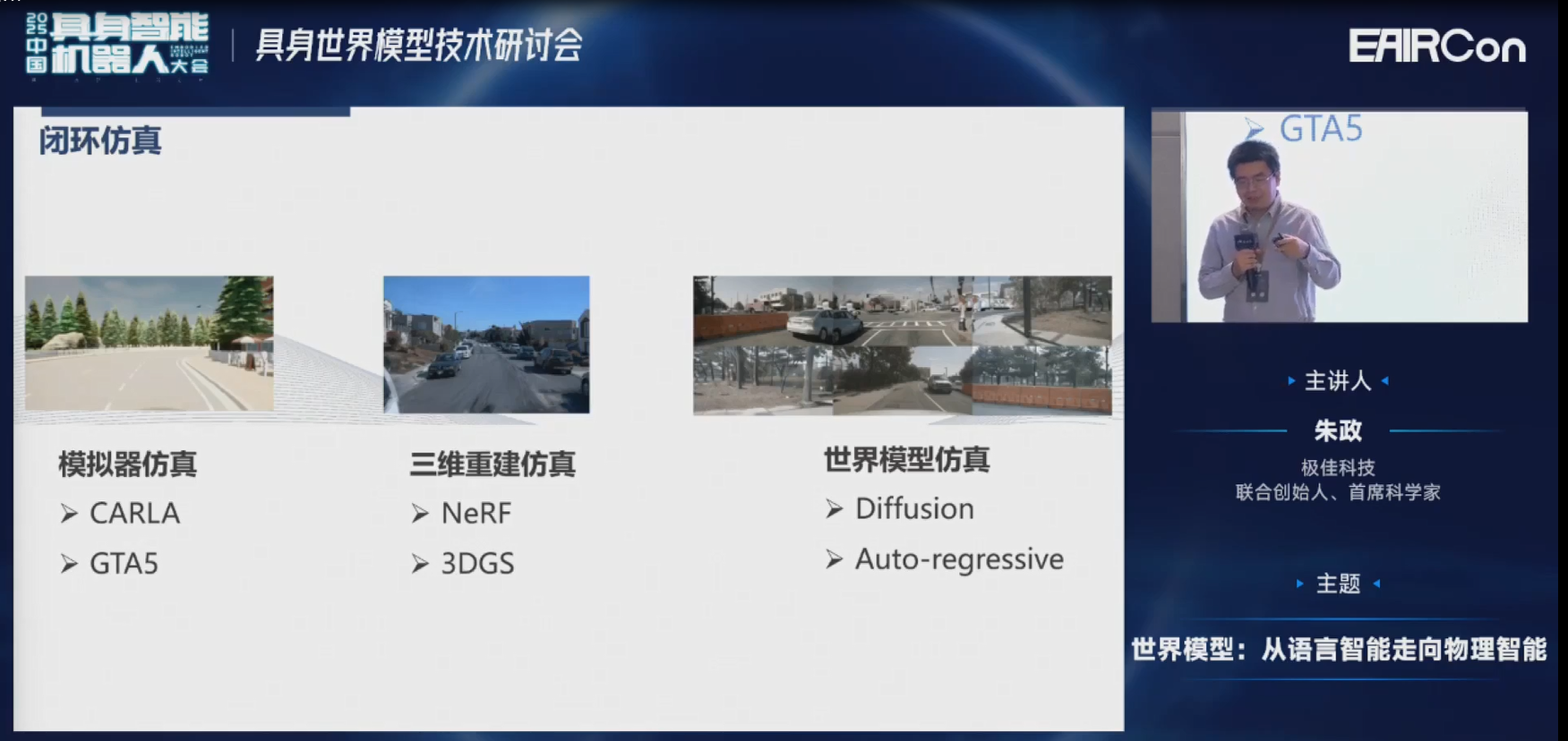 极佳科技首席科学家朱政博士：VLA会融合世界模型知识，变成下一代WA