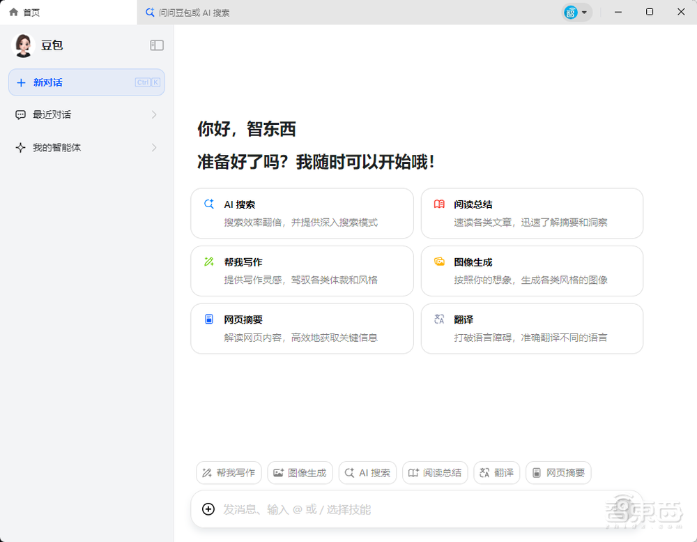 一手体验电脑版豆包后,我删除了购物车里的AI PC