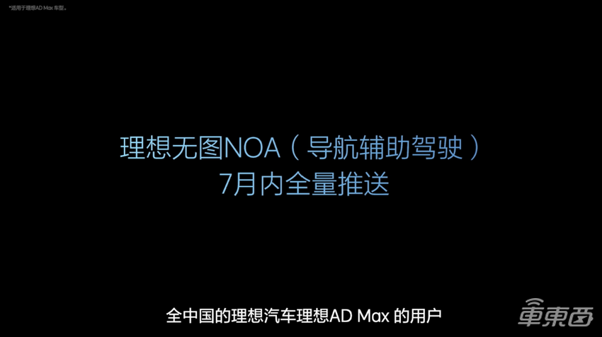 理想把智驾“家底”都公开了!喊话全国都能开对攻华为,李想缺席发布会