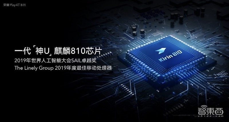 荣耀最后一款4G手机，Play 4T系列售价1199元起