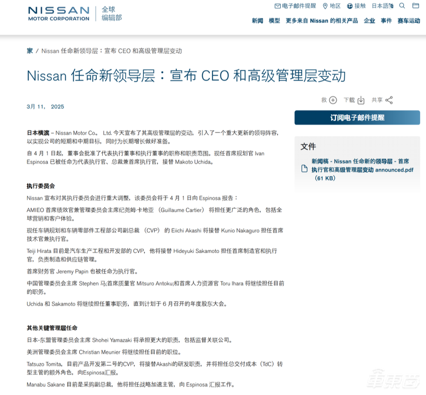 突发!日产CEO内田诚下课,8年换了四任CEO