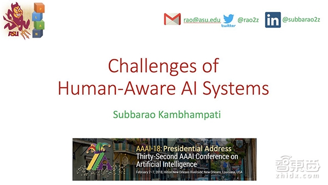 AAAI2018正式落幕 13个世界顶尖AI教授都讲了啥?